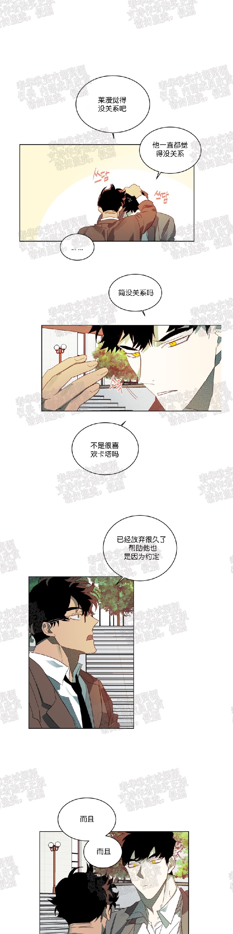 《月落》漫画最新章节第62话 第二季完结免费下拉式在线观看章节第【17】张图片