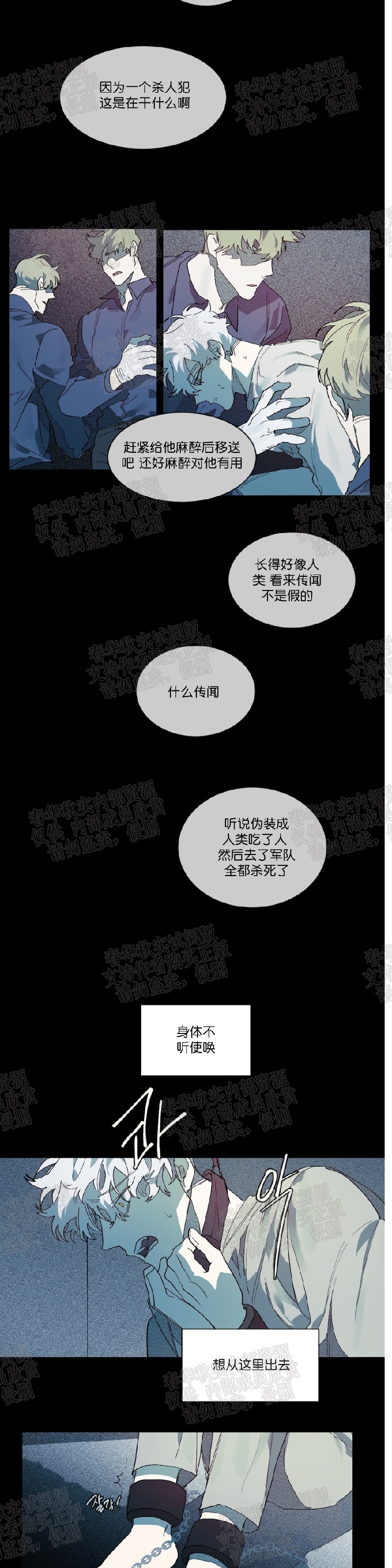 《月落》漫画最新章节第61话免费下拉式在线观看章节第【2】张图片