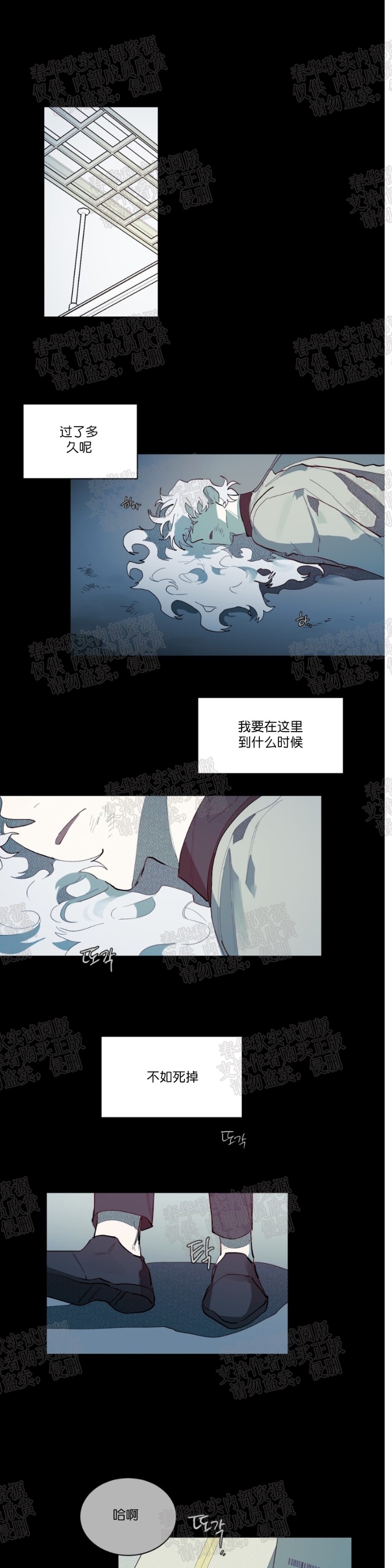 《月落》漫画最新章节第61话免费下拉式在线观看章节第【7】张图片