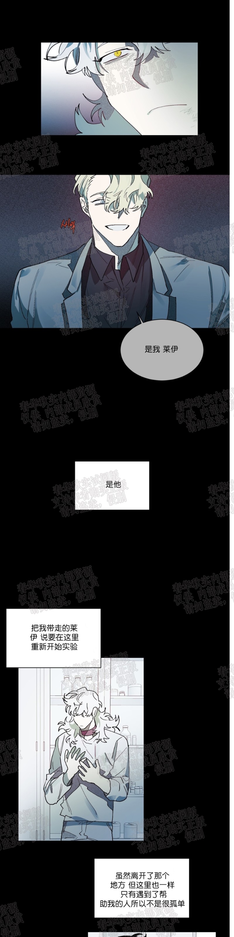 《月落》漫画最新章节第61话免费下拉式在线观看章节第【9】张图片