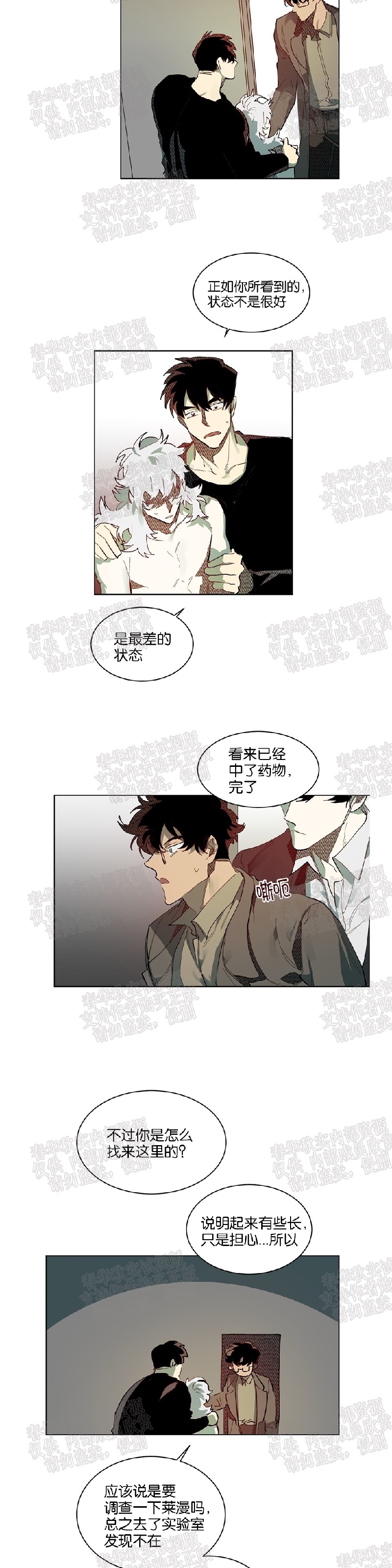 《月落》漫画最新章节第57话免费下拉式在线观看章节第【2】张图片