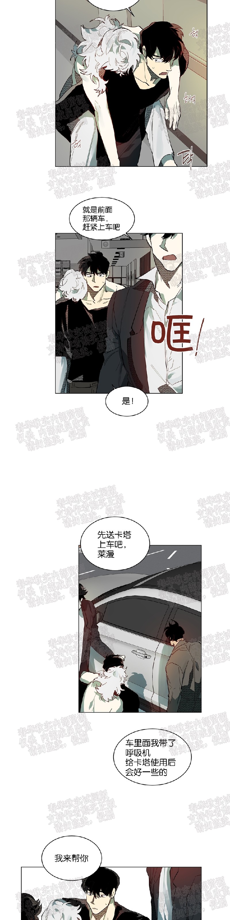 《月落》漫画最新章节第57话免费下拉式在线观看章节第【5】张图片