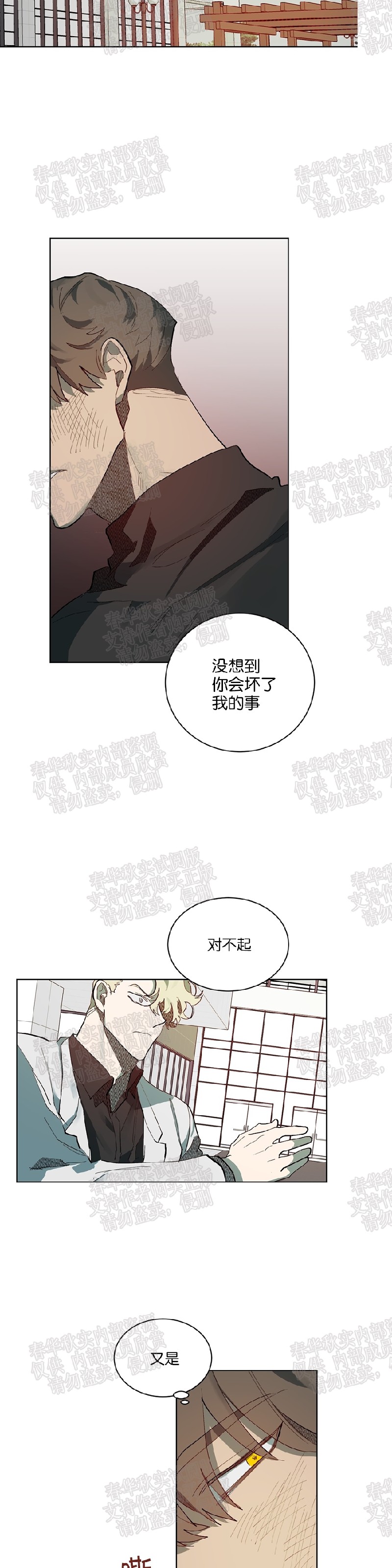 《月落》漫画最新章节第57话免费下拉式在线观看章节第【17】张图片