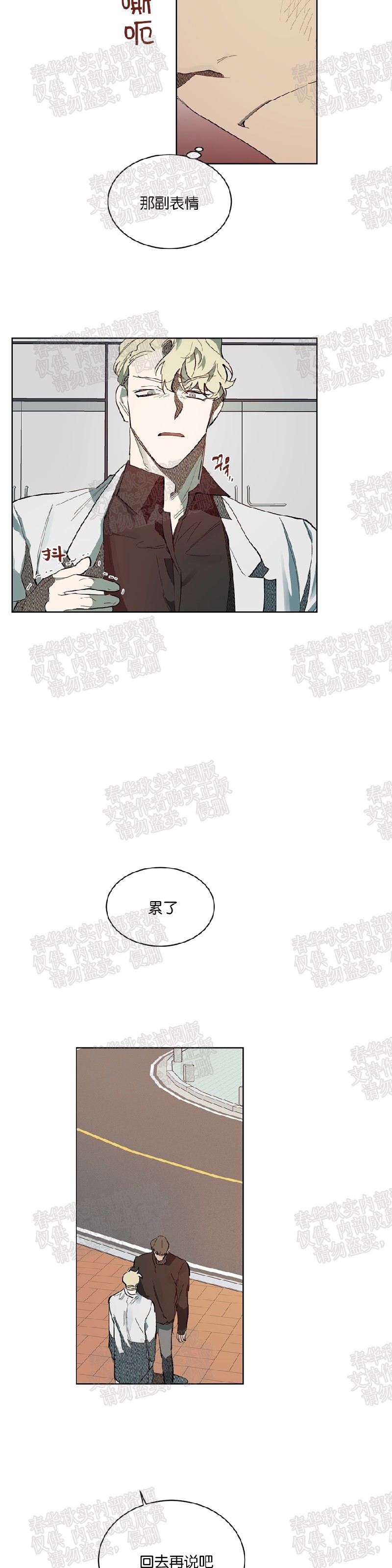 《月落》漫画最新章节第57话免费下拉式在线观看章节第【18】张图片