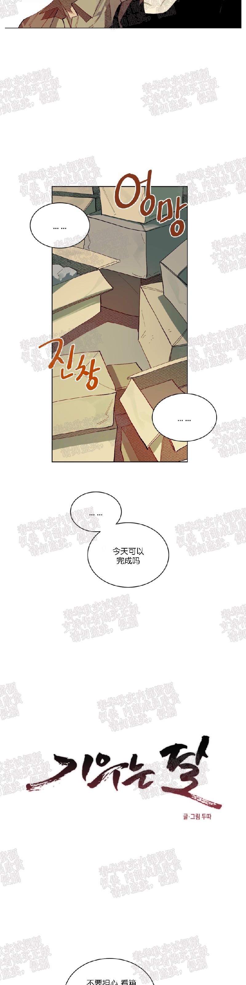 《月落》漫画最新章节第59话免费下拉式在线观看章节第【3】张图片