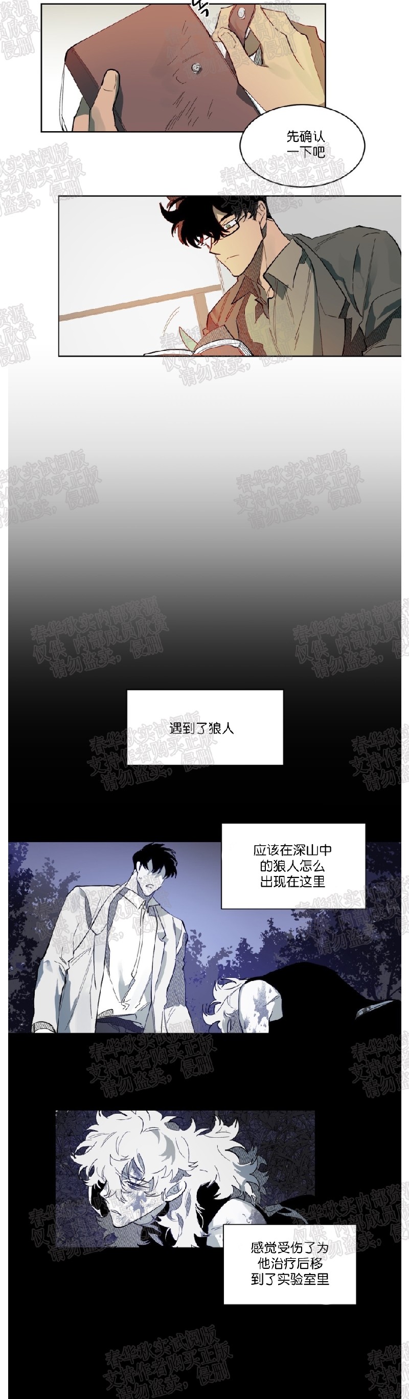 《月落》漫画最新章节第59话免费下拉式在线观看章节第【12】张图片