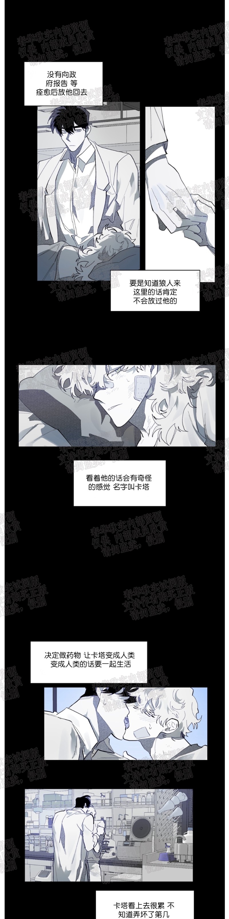 《月落》漫画最新章节第59话免费下拉式在线观看章节第【13】张图片