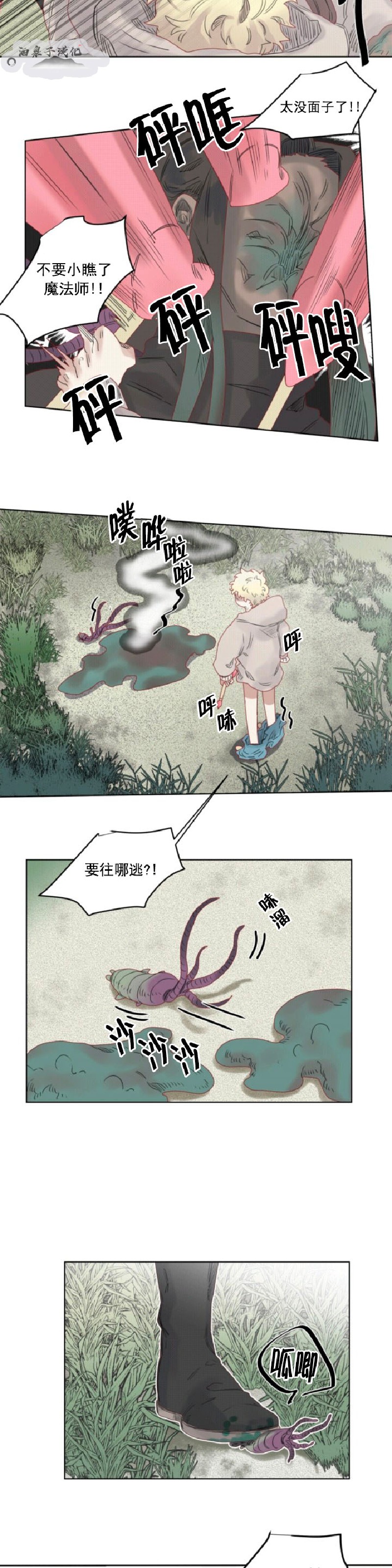 【不一样的魔法师/奇幻魔法师[耽美]】漫画-（第5话）章节漫画下拉式图片-12.jpg