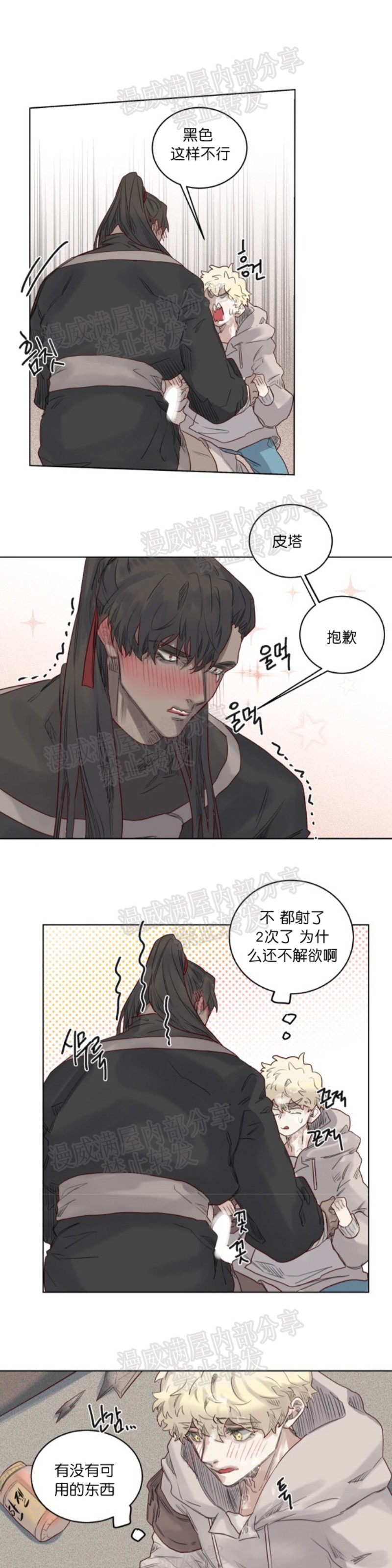 【不一样的魔法师/奇幻魔法师[耽美]】漫画-（第10话）章节漫画下拉式图片-10.jpg