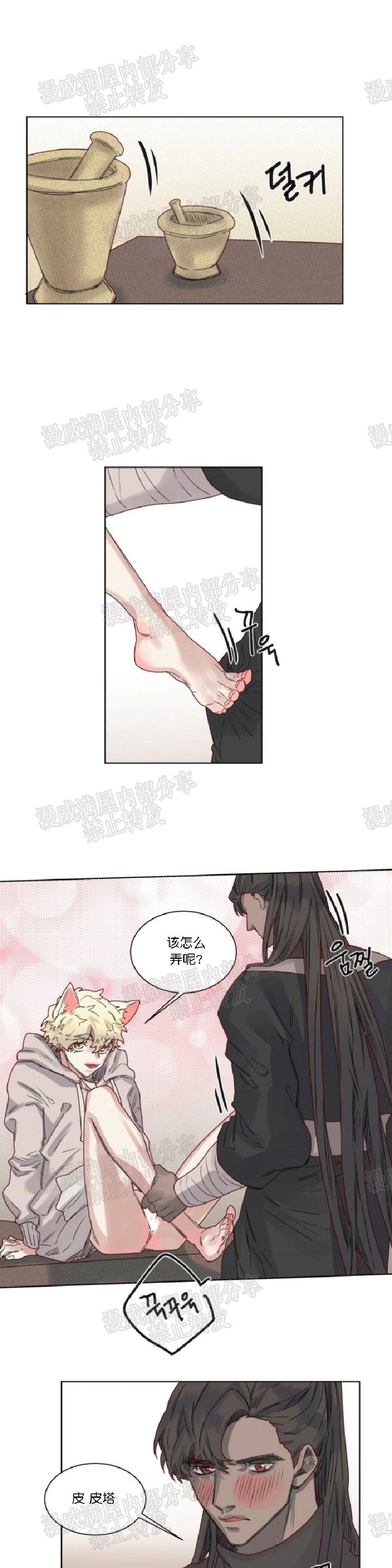 《不一样的魔法师/奇幻魔法师》漫画最新章节第8话免费下拉式在线观看章节第【1】张图片