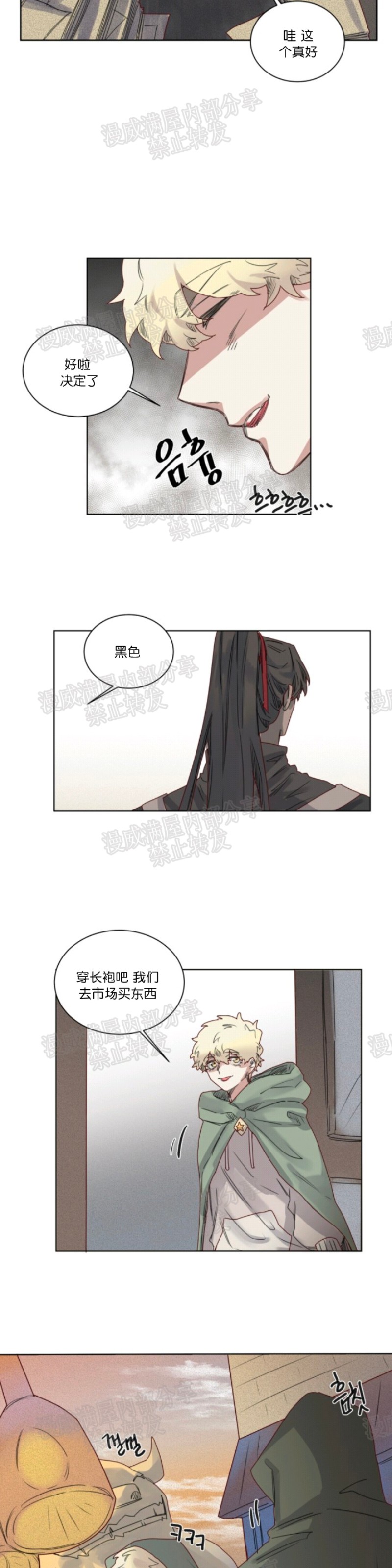 《不一样的魔法师/奇幻魔法师》漫画最新章节第8话免费下拉式在线观看章节第【15】张图片