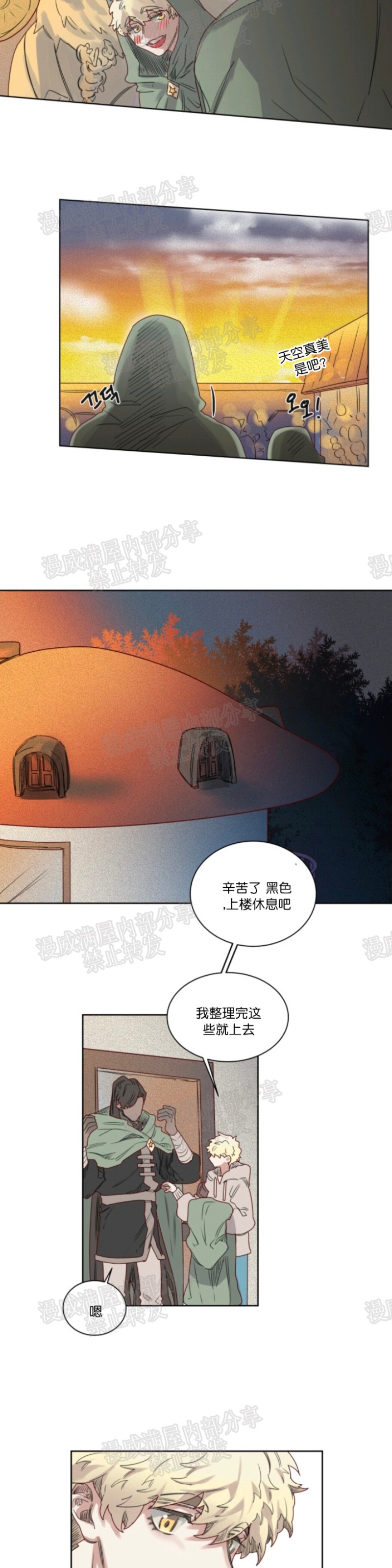 《不一样的魔法师/奇幻魔法师》漫画最新章节第8话免费下拉式在线观看章节第【16】张图片