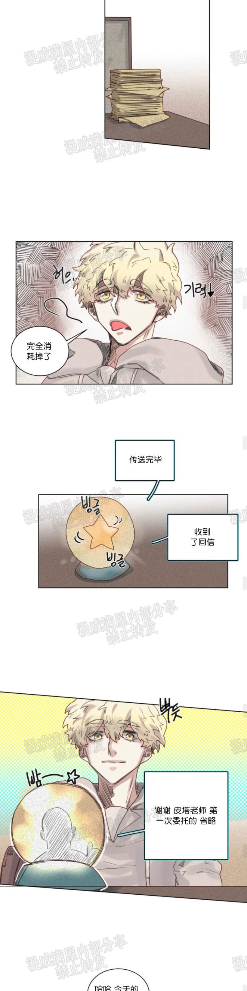 《不一样的魔法师/奇幻魔法师》漫画最新章节第8话免费下拉式在线观看章节第【9】张图片