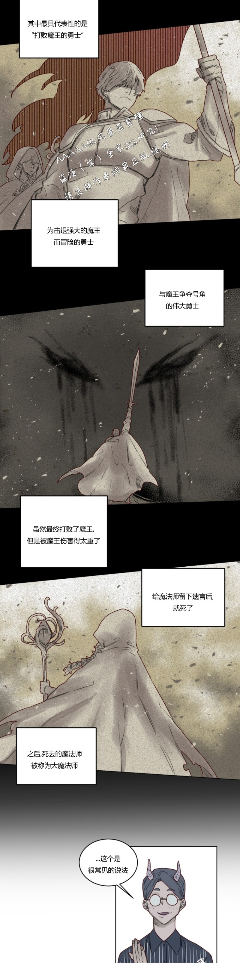 《不一样的魔法师/奇幻魔法师》漫画最新章节第18话免费下拉式在线观看章节第【6】张图片