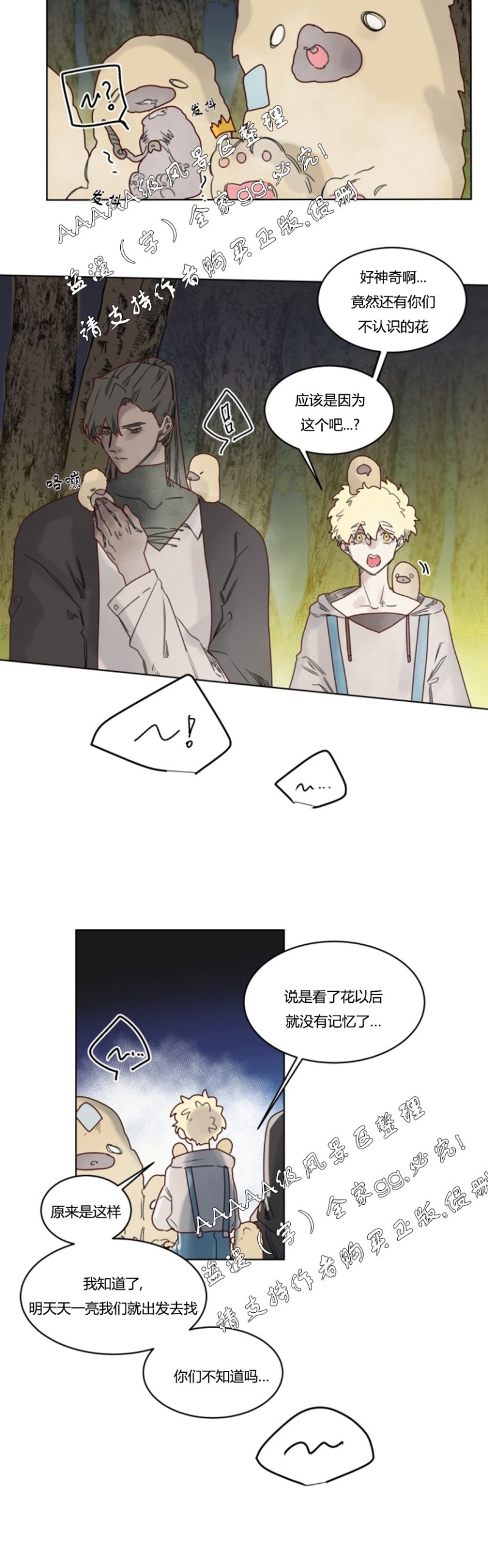 《不一样的魔法师/奇幻魔法师》漫画最新章节第16话免费下拉式在线观看章节第【7】张图片