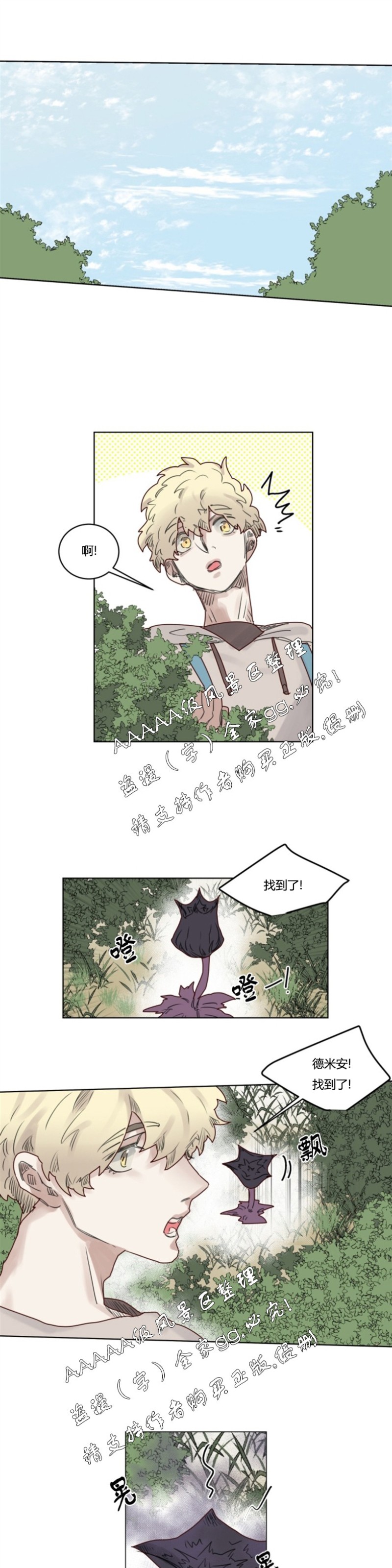 《不一样的魔法师/奇幻魔法师》漫画最新章节第16话免费下拉式在线观看章节第【8】张图片