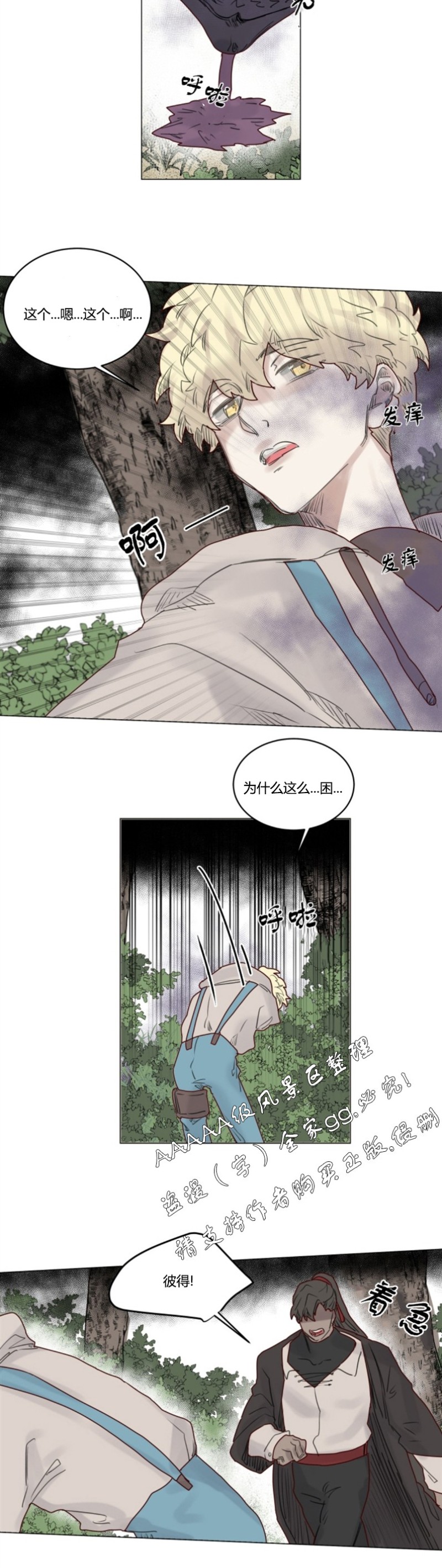 《不一样的魔法师/奇幻魔法师》漫画最新章节第16话免费下拉式在线观看章节第【9】张图片