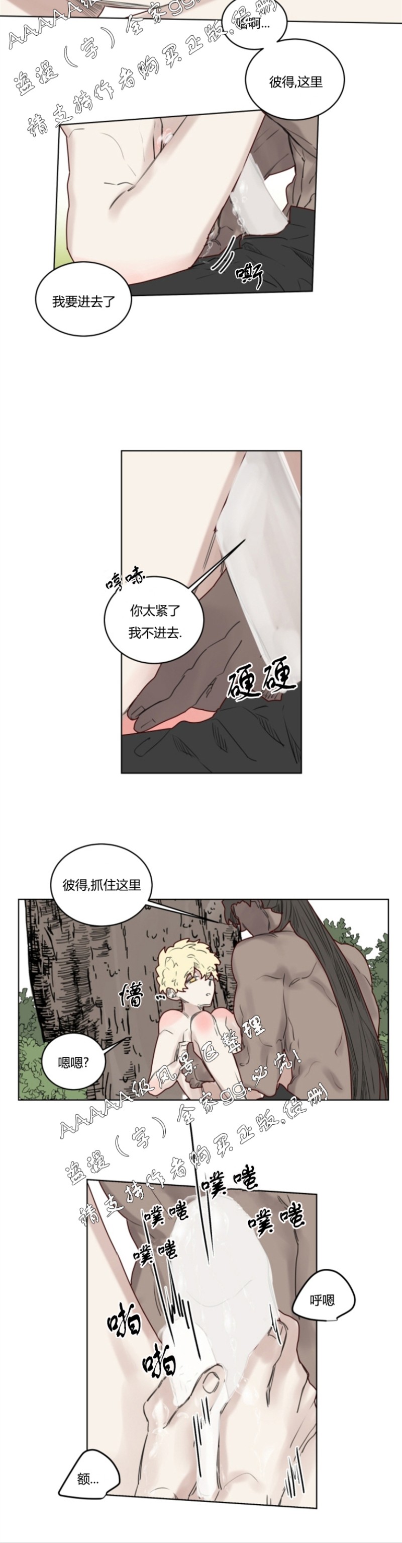 【不一样的魔法师/奇幻魔法师[耽美]】漫画-（第17话）章节漫画下拉式图片-4.jpg