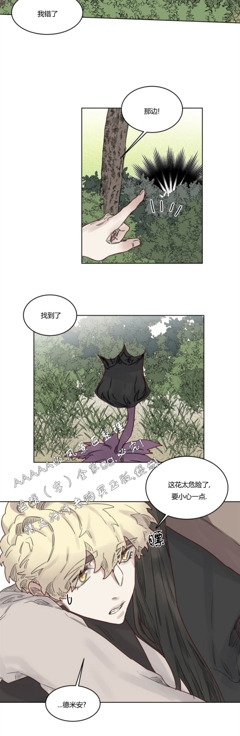 【不一样的魔法师/奇幻魔法师[耽美]】漫画-（第17话）章节漫画下拉式图片-12.jpg