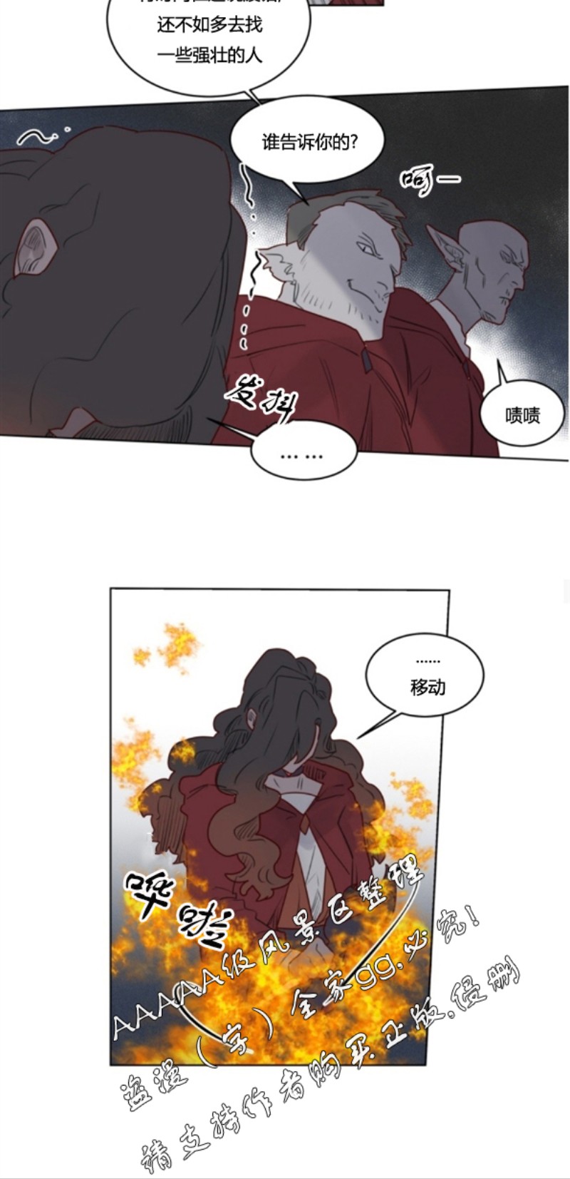 【不一样的魔法师/奇幻魔法师[耽美]】漫画-（第20话）章节漫画下拉式图片-8.jpg