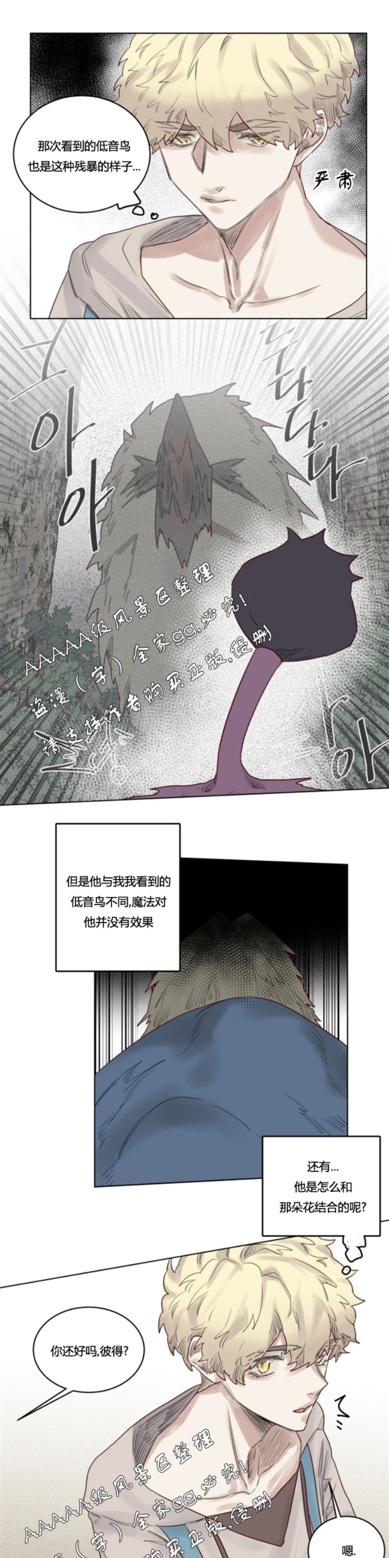 《不一样的魔法师/奇幻魔法师》漫画最新章节第19话免费下拉式在线观看章节第【12】张图片