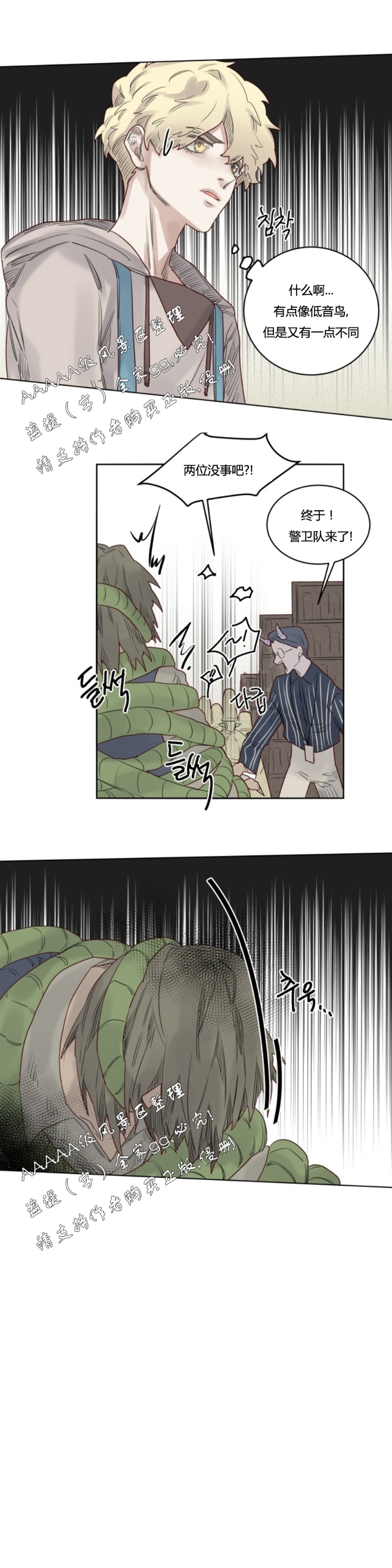 《不一样的魔法师/奇幻魔法师》漫画最新章节第19话免费下拉式在线观看章节第【10】张图片