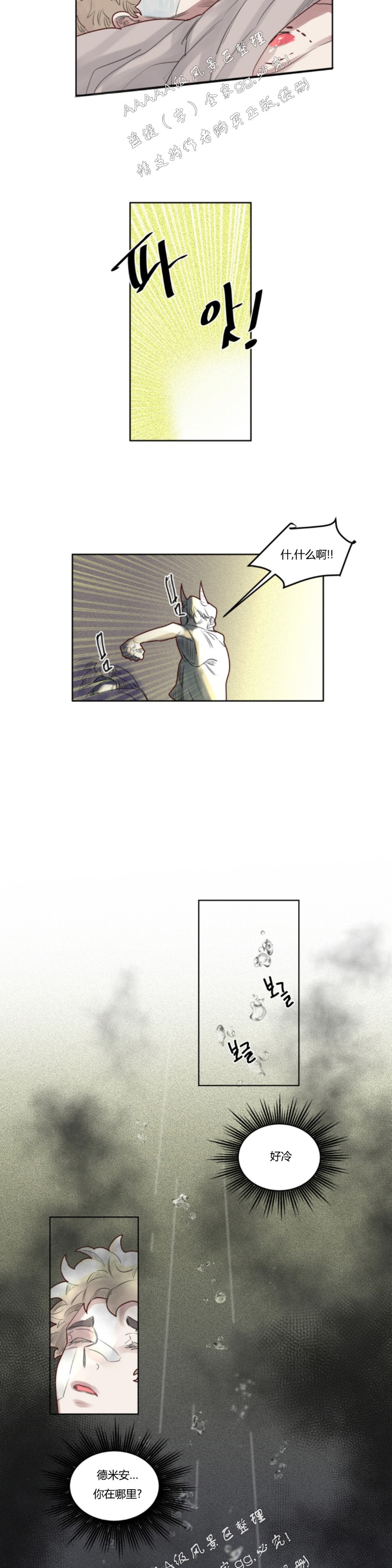 【不一样的魔法师/奇幻魔法师[耽美]】漫画-（第27话）章节漫画下拉式图片-16.jpg