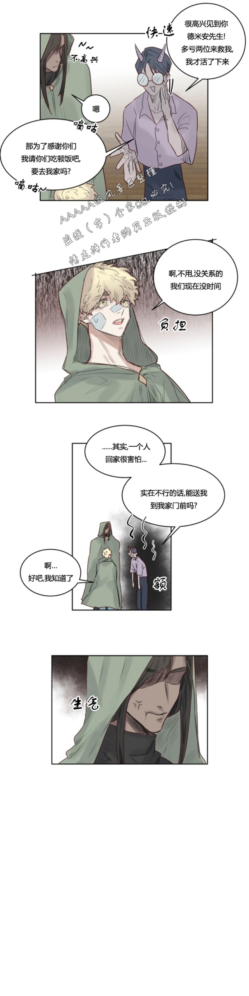 《不一样的魔法师/奇幻魔法师》漫画最新章节第25话免费下拉式在线观看章节第【17】张图片