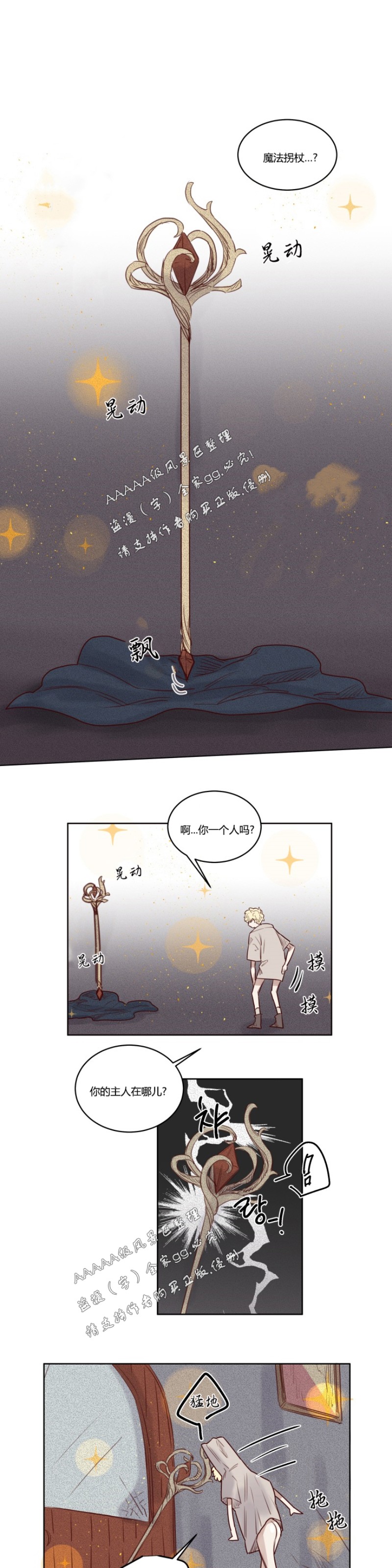 《不一样的魔法师/奇幻魔法师》漫画最新章节第28话免费下拉式在线观看章节第【7】张图片