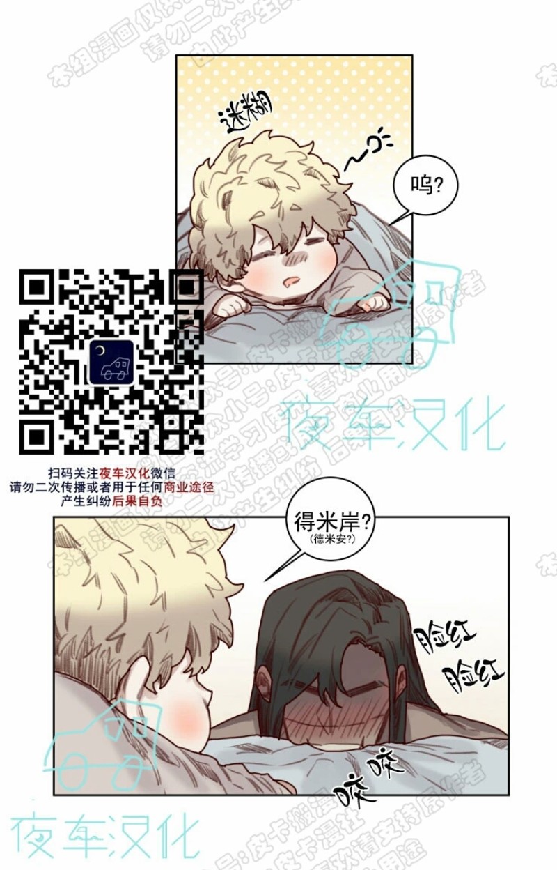 《不一样的魔法师/奇幻魔法师》漫画最新章节番外2免费下拉式在线观看章节第【4】张图片