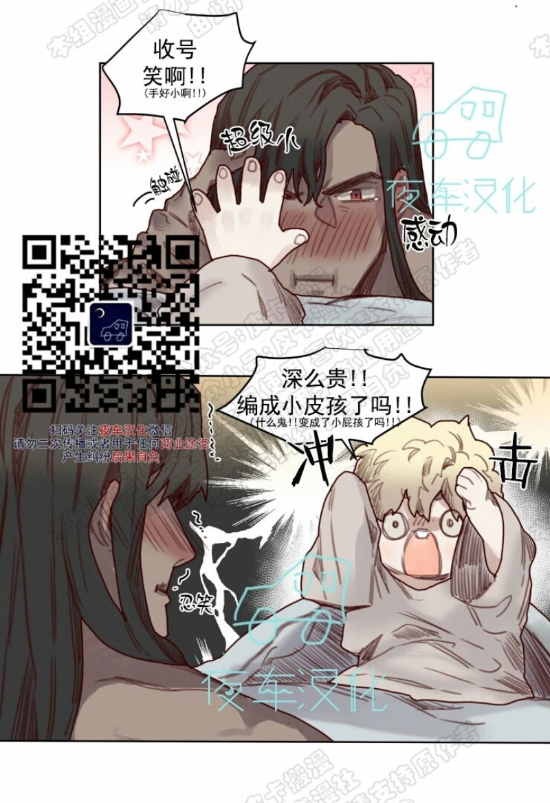 《不一样的魔法师/奇幻魔法师》漫画最新章节番外2免费下拉式在线观看章节第【6】张图片