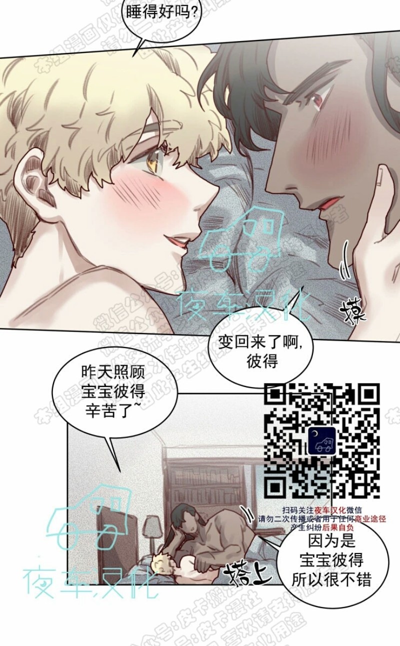 《不一样的魔法师/奇幻魔法师》漫画最新章节番外2免费下拉式在线观看章节第【24】张图片