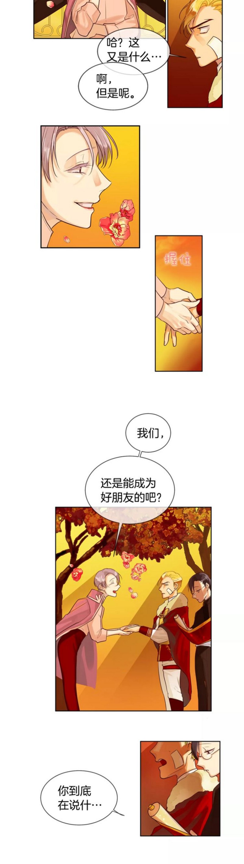 【Kings Maker/国王制造者[耽美]】漫画-（第8-12话）章节漫画下拉式图片-第37张图片