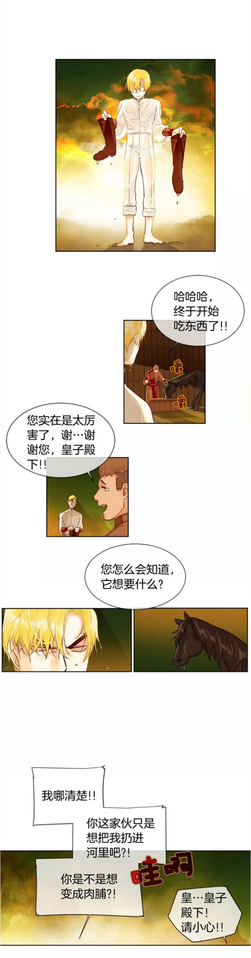 《Kings Maker/国王制造者》漫画最新章节第8-12话免费下拉式在线观看章节第【77】张图片