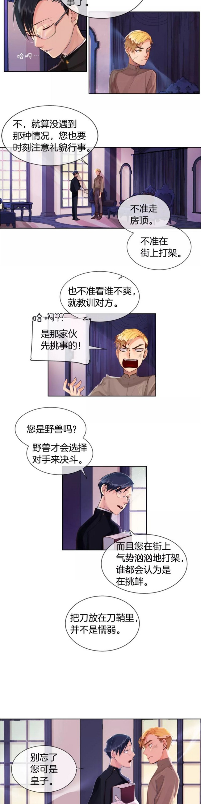 《Kings Maker/国王制造者》漫画最新章节第8-12话免费下拉式在线观看章节第【9】张图片