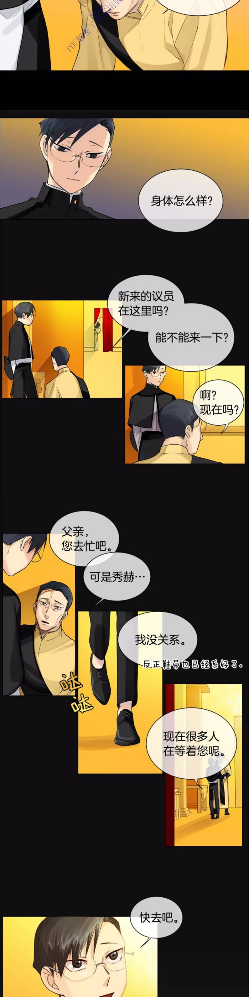 《Kings Maker/国王制造者》漫画最新章节第8-12话免费下拉式在线观看章节第【84】张图片