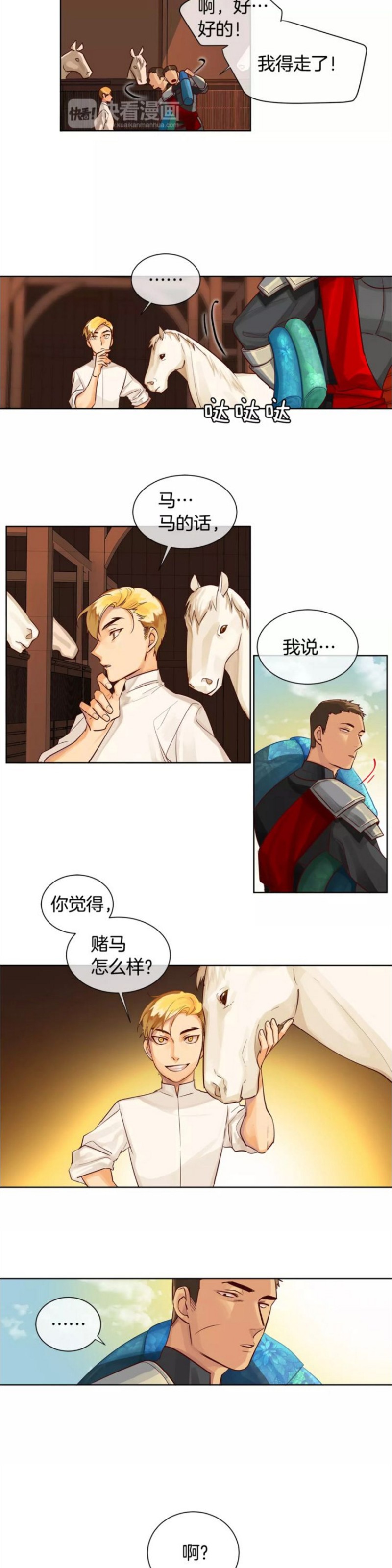 《Kings Maker/国王制造者》漫画最新章节第8-12话免费下拉式在线观看章节第【89】张图片