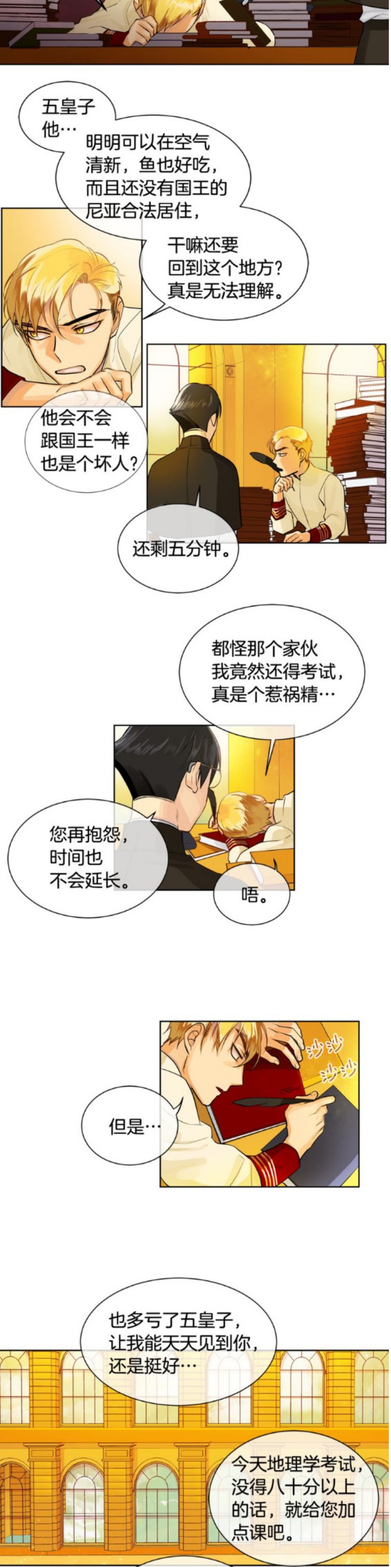 《Kings Maker/国王制造者》漫画最新章节第16话免费下拉式在线观看章节第【5】张图片