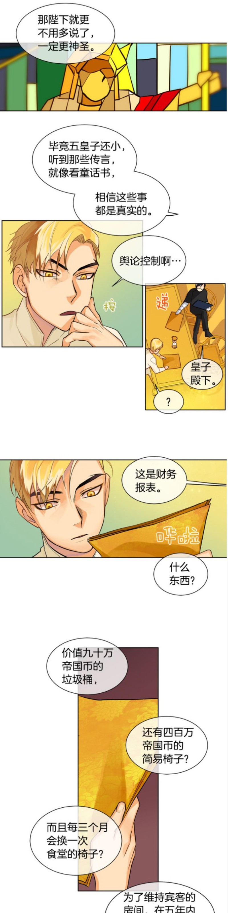 《Kings Maker/国王制造者》漫画最新章节第16话免费下拉式在线观看章节第【17】张图片