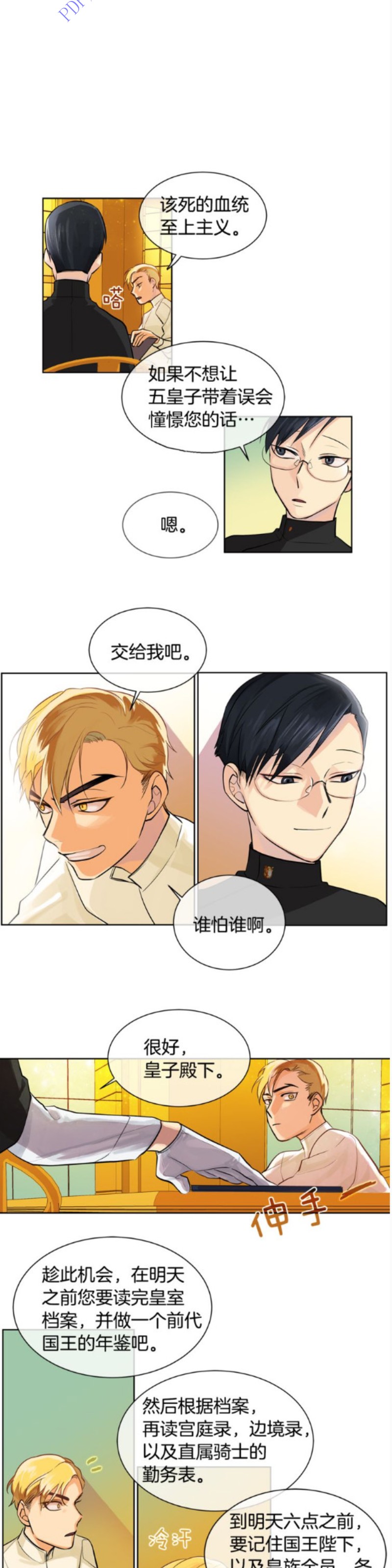 《Kings Maker/国王制造者》漫画最新章节第16话免费下拉式在线观看章节第【19】张图片