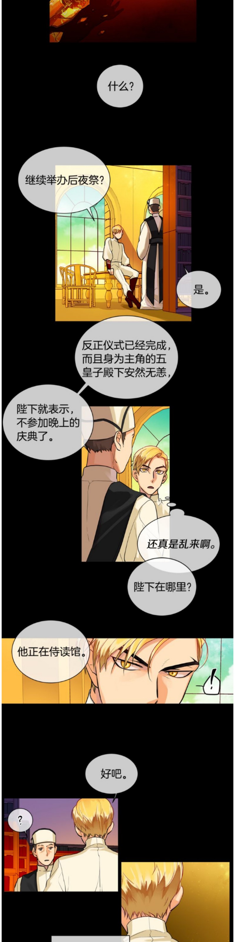 【Kings Maker/国王制造者[耽美]】漫画-（第23-24话）章节漫画下拉式图片-第2张图片