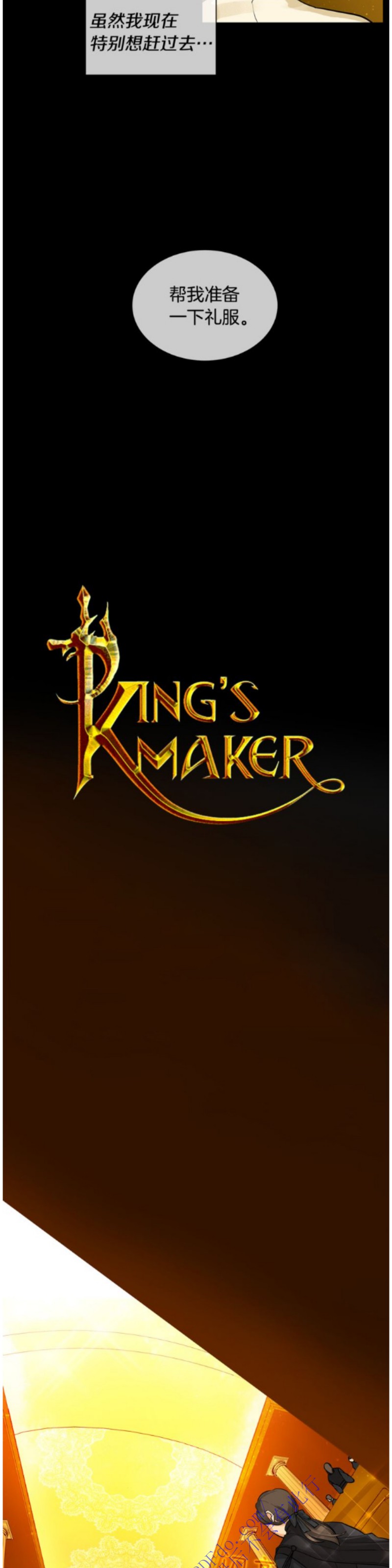 【Kings Maker/国王制造者[耽美]】漫画-（第23-24话）章节漫画下拉式图片-第3张图片