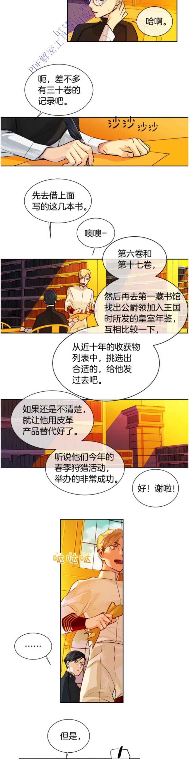 《Kings Maker/国王制造者》漫画最新章节第23-24话免费下拉式在线观看章节第【35】张图片