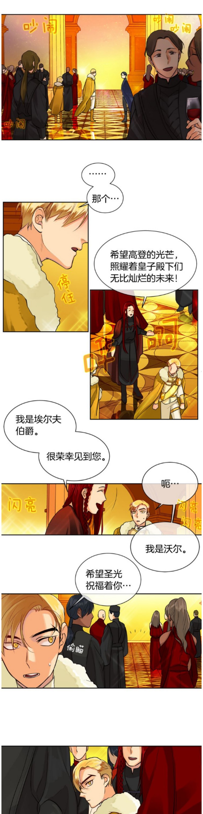 【Kings Maker/国王制造者[耽美]】漫画-（第23-24话）章节漫画下拉式图片-第8张图片