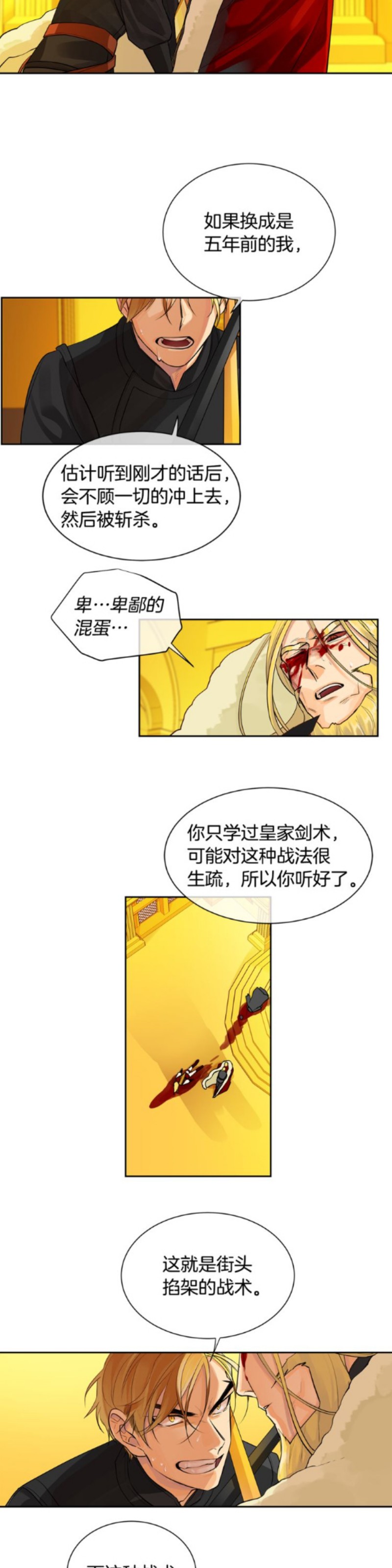 【Kings Maker/国王制造者[耽美]】漫画-（第37话）章节漫画下拉式图片-第20张图片