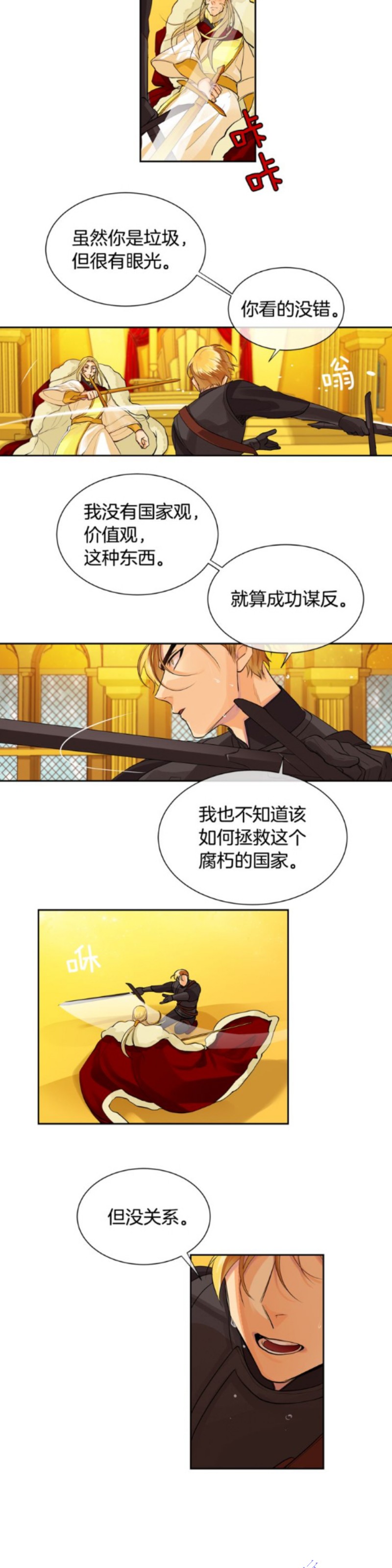 【Kings Maker/国王制造者[耽美]】漫画-（第37话）章节漫画下拉式图片-第10张图片