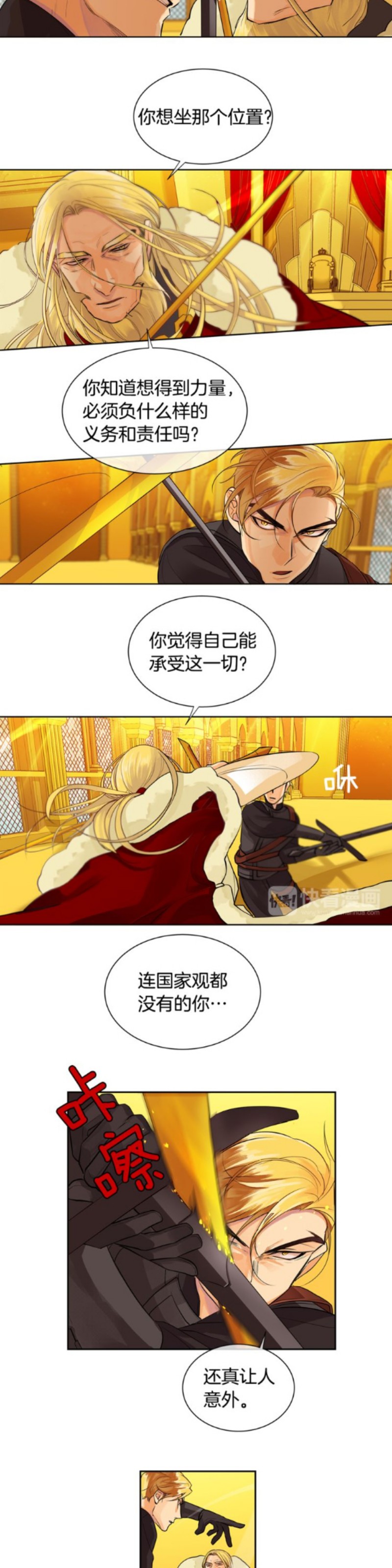 【Kings Maker/国王制造者[耽美]】漫画-（第37话）章节漫画下拉式图片-第9张图片