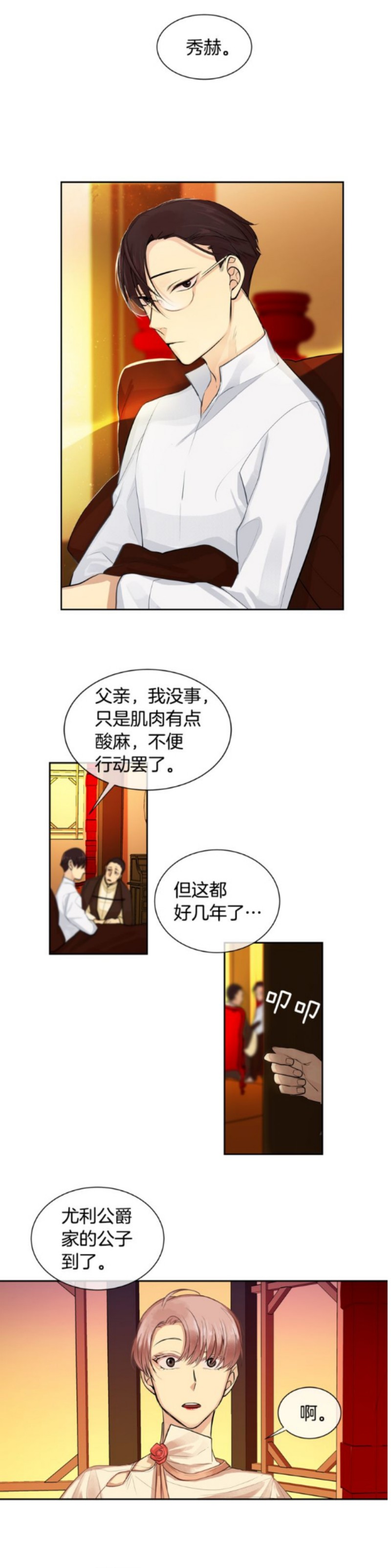 【Kings Maker/国王制造者[耽美]】漫画-（第27-28话）章节漫画下拉式图片-第2张图片