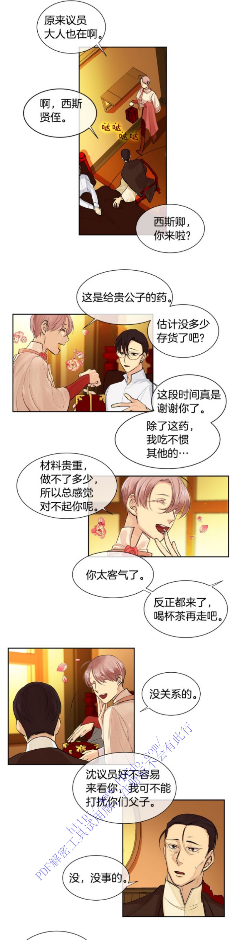 【Kings Maker/国王制造者[耽美]】漫画-（第27-28话）章节漫画下拉式图片-第3张图片