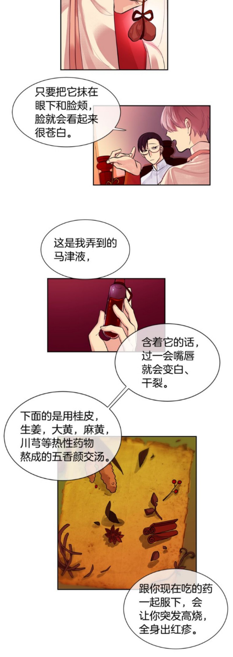 【Kings Maker/国王制造者[耽美]】漫画-（第27-28话）章节漫画下拉式图片-第6张图片